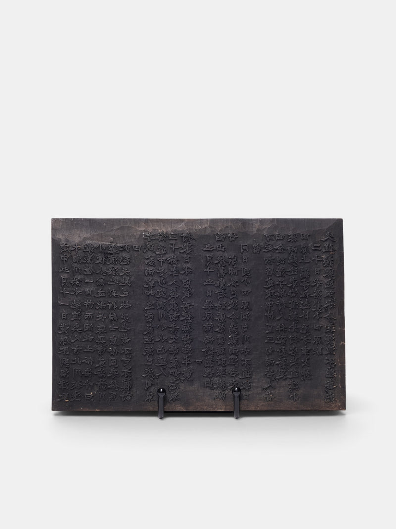 Vintage Kanji Tablet (KANJI-TABLET)