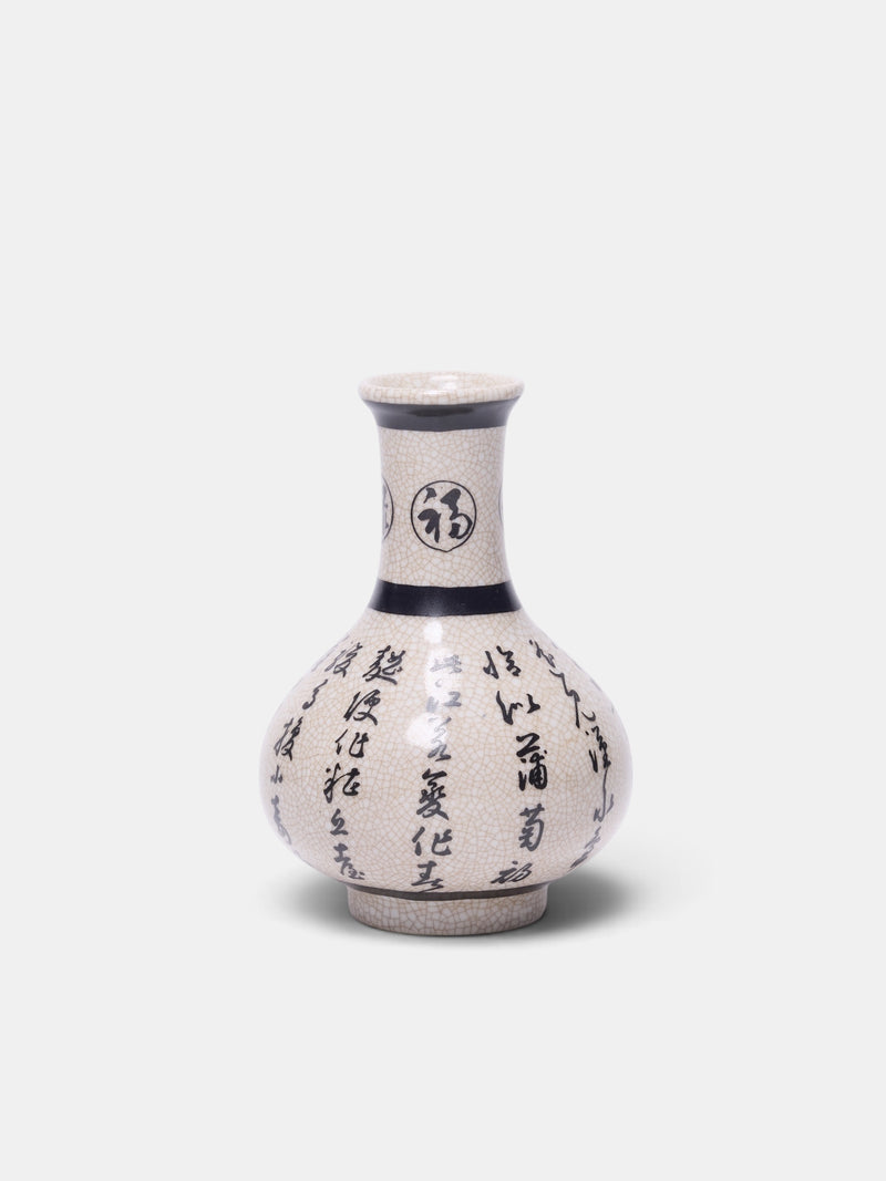 Vintage Calligraphy Sake Bottle (SAKE-VASE-#1)